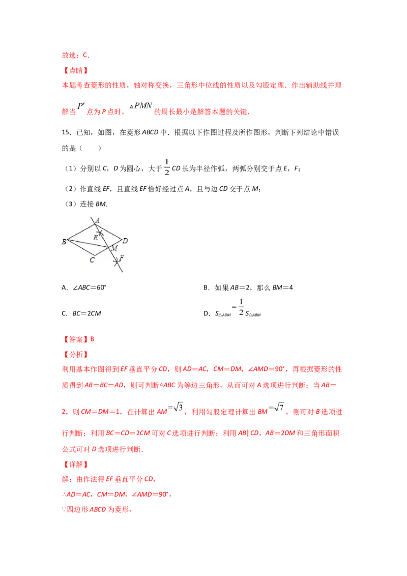 专题02菱形的性质与判定(重难题型)(解析版)_北师大初中数学_9上-北师大版初中数学_06专项讲练_满分攻略2022-2023学年九年级数学上册《基础题型+重难题型》高分突破系列（北师大版）