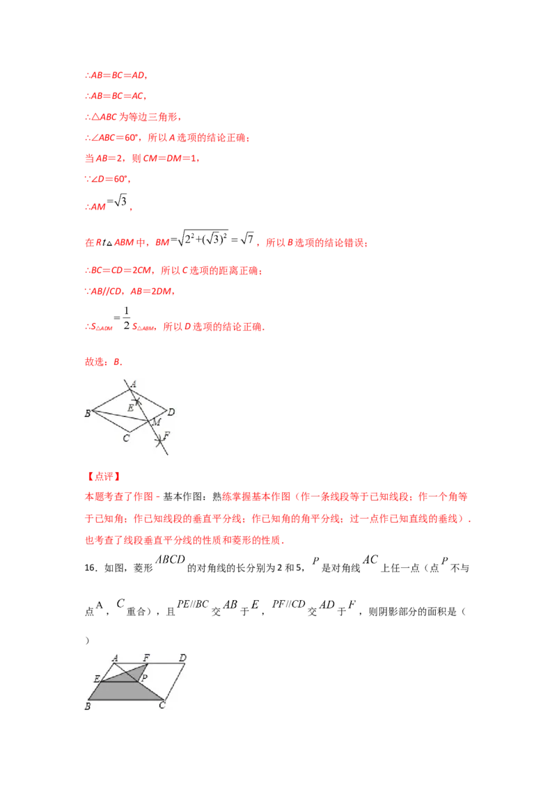 专题02菱形的性质与判定(重难题型)(解析版)_北师大初中数学_9上-北师大版初中数学_06专项讲练_满分攻略2022-2023学年九年级数学上册《基础题型+重难题型》高分突破系列（北师大版）