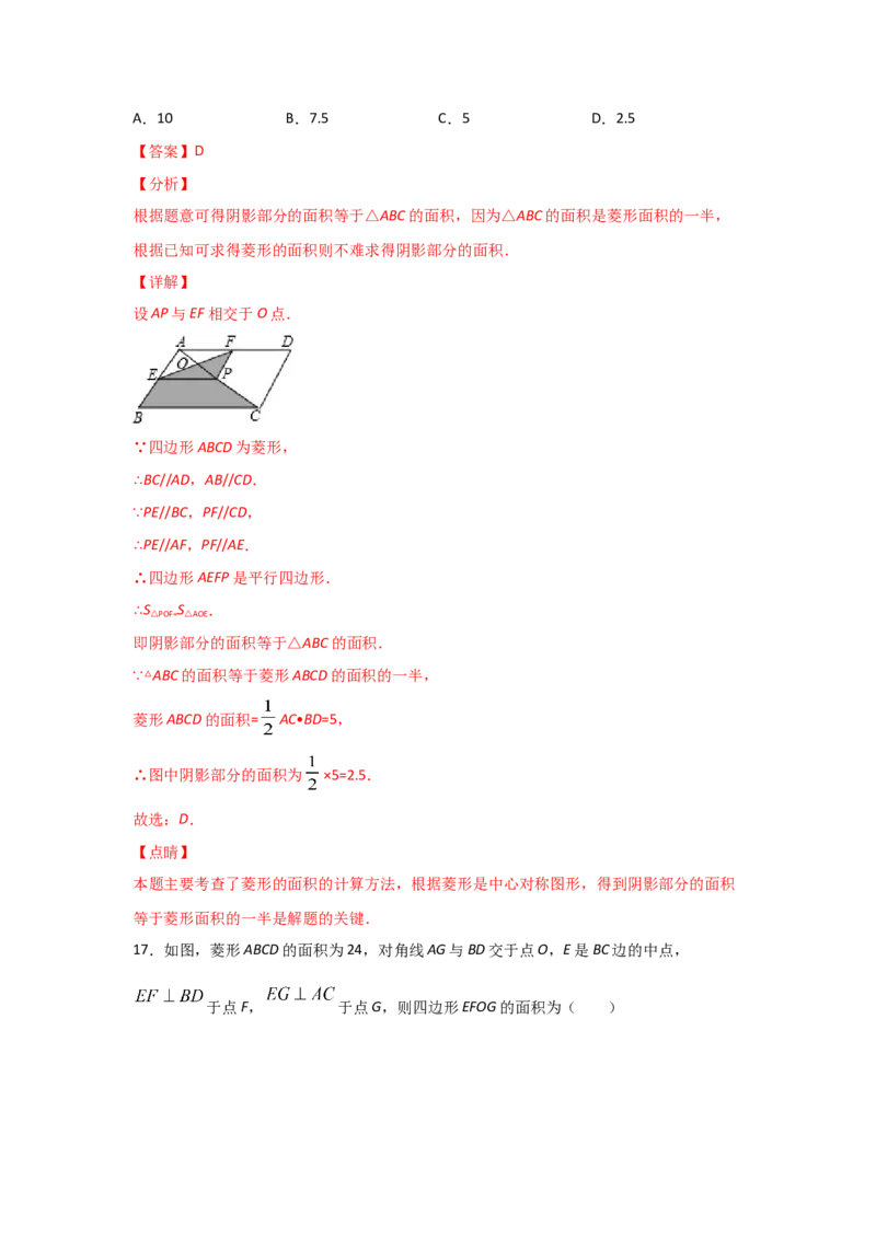 专题02菱形的性质与判定(重难题型)(解析版)_北师大初中数学_9上-北师大版初中数学_06专项讲练_满分攻略2022-2023学年九年级数学上册《基础题型+重难题型》高分突破系列（北师大版）