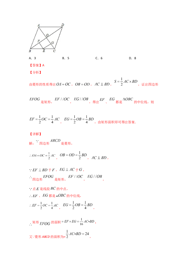 专题02菱形的性质与判定(重难题型)(解析版)_北师大初中数学_9上-北师大版初中数学_06专项讲练_满分攻略2022-2023学年九年级数学上册《基础题型+重难题型》高分突破系列（北师大版）
