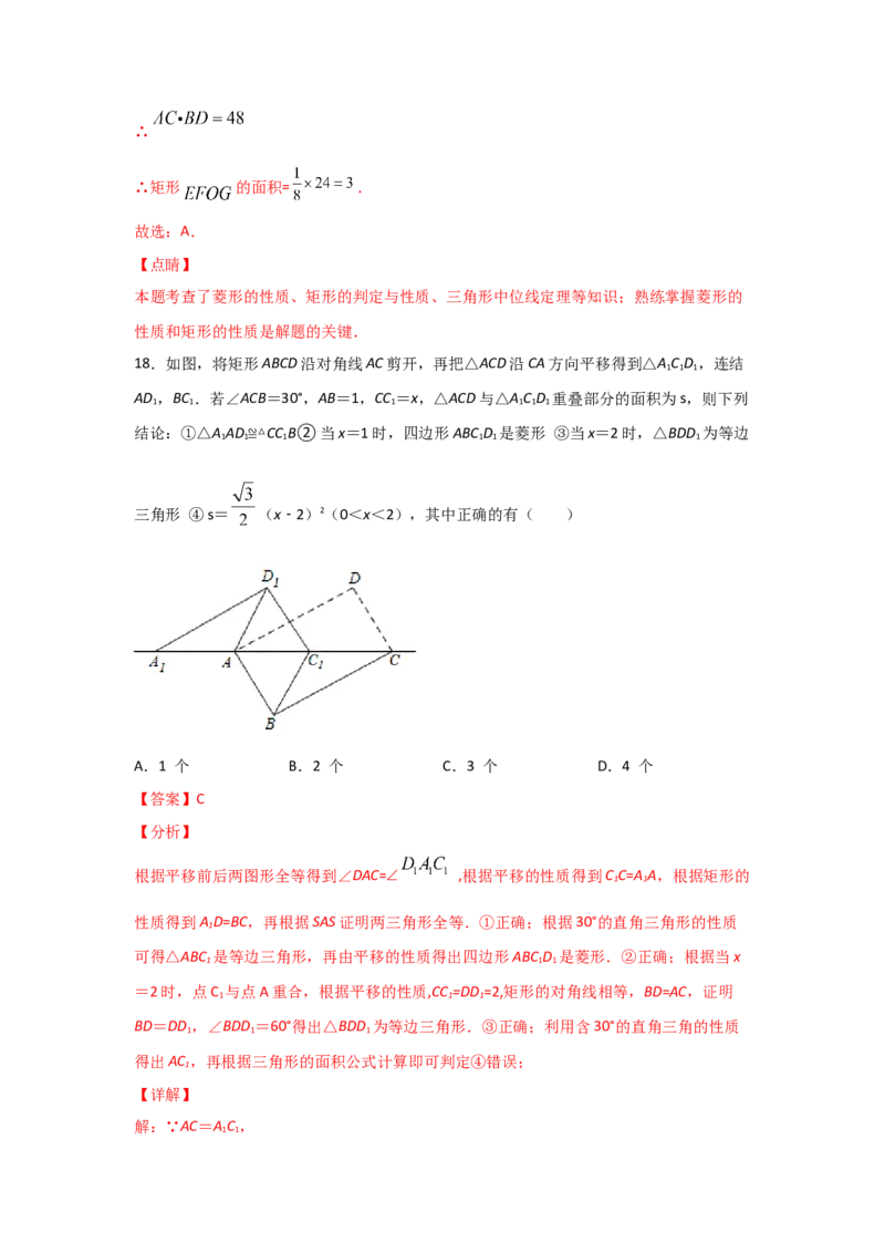 专题02菱形的性质与判定(重难题型)(解析版)_北师大初中数学_9上-北师大版初中数学_06专项讲练_满分攻略2022-2023学年九年级数学上册《基础题型+重难题型》高分突破系列（北师大版）