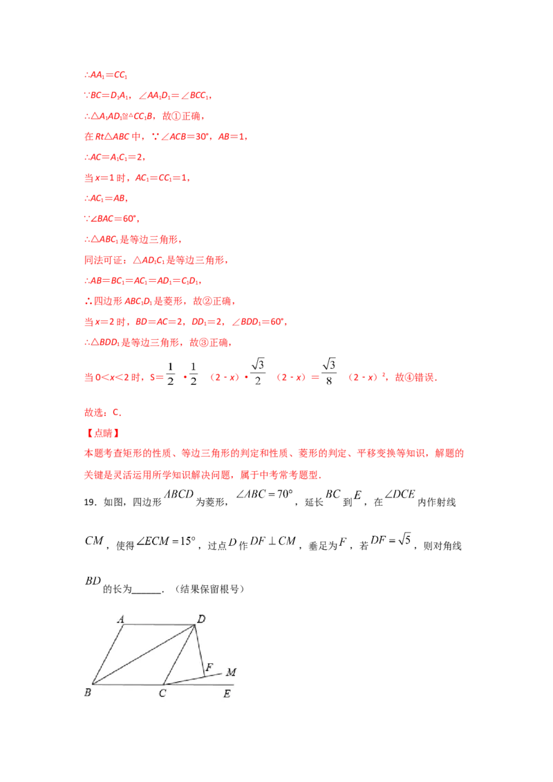 专题02菱形的性质与判定(重难题型)(解析版)_北师大初中数学_9上-北师大版初中数学_06专项讲练_满分攻略2022-2023学年九年级数学上册《基础题型+重难题型》高分突破系列（北师大版）