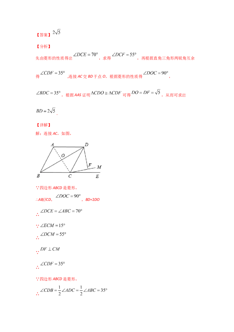专题02菱形的性质与判定(重难题型)(解析版)_北师大初中数学_9上-北师大版初中数学_06专项讲练_满分攻略2022-2023学年九年级数学上册《基础题型+重难题型》高分突破系列（北师大版）