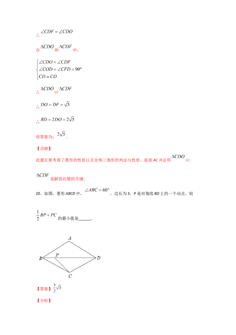 专题02菱形的性质与判定(重难题型)(解析版)_北师大初中数学_9上-北师大版初中数学_06专项讲练_满分攻略2022-2023学年九年级数学上册《基础题型+重难题型》高分突破系列（北师大版）