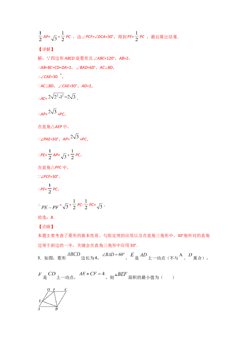 专题02菱形的性质与判定(重难题型)(解析版)_北师大初中数学_9上-北师大版初中数学_06专项讲练_满分攻略2022-2023学年九年级数学上册《基础题型+重难题型》高分突破系列（北师大版）