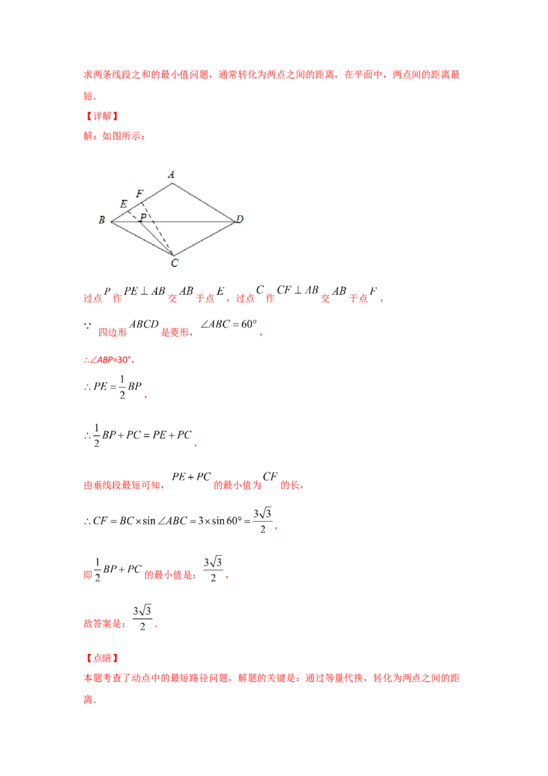 专题02菱形的性质与判定(重难题型)(解析版)_北师大初中数学_9上-北师大版初中数学_06专项讲练_满分攻略2022-2023学年九年级数学上册《基础题型+重难题型》高分突破系列（北师大版）