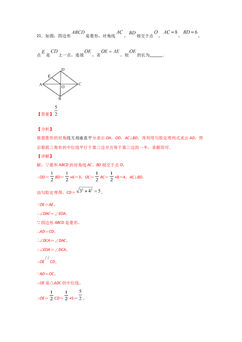专题02菱形的性质与判定(重难题型)(解析版)_北师大初中数学_9上-北师大版初中数学_06专项讲练_满分攻略2022-2023学年九年级数学上册《基础题型+重难题型》高分突破系列（北师大版）
