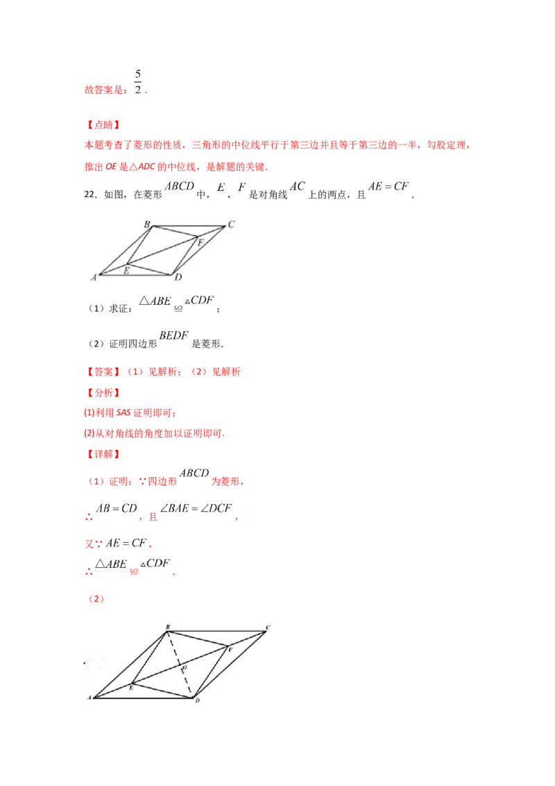 专题02菱形的性质与判定(重难题型)(解析版)_北师大初中数学_9上-北师大版初中数学_06专项讲练_满分攻略2022-2023学年九年级数学上册《基础题型+重难题型》高分突破系列（北师大版）
