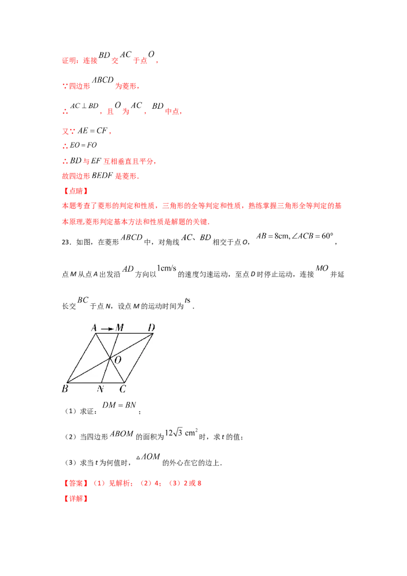 专题02菱形的性质与判定(重难题型)(解析版)_北师大初中数学_9上-北师大版初中数学_06专项讲练_满分攻略2022-2023学年九年级数学上册《基础题型+重难题型》高分突破系列（北师大版）