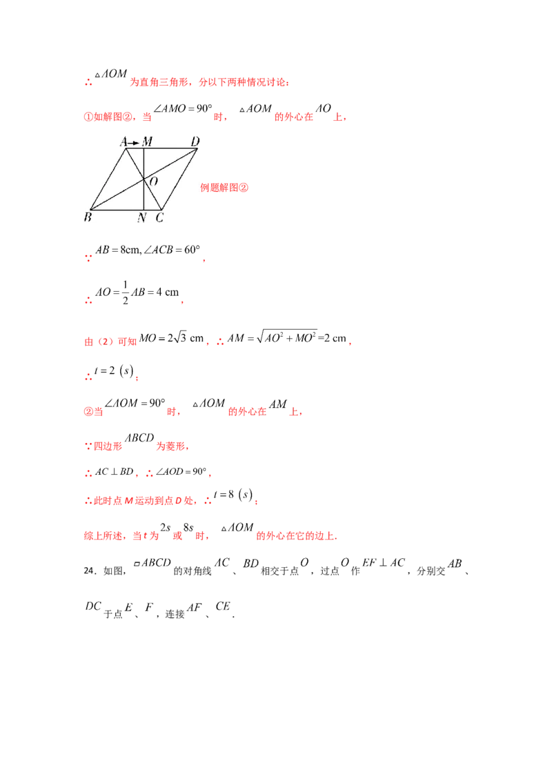 专题02菱形的性质与判定(重难题型)(解析版)_北师大初中数学_9上-北师大版初中数学_06专项讲练_满分攻略2022-2023学年九年级数学上册《基础题型+重难题型》高分突破系列（北师大版）