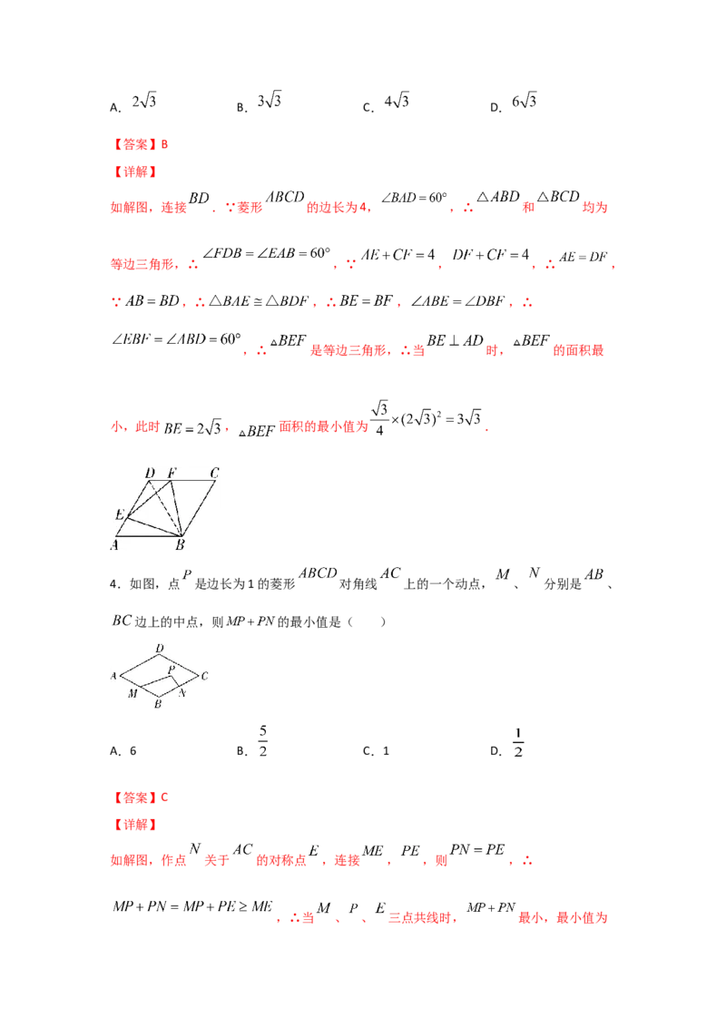 专题02菱形的性质与判定(重难题型)(解析版)_北师大初中数学_9上-北师大版初中数学_06专项讲练_满分攻略2022-2023学年九年级数学上册《基础题型+重难题型》高分突破系列（北师大版）