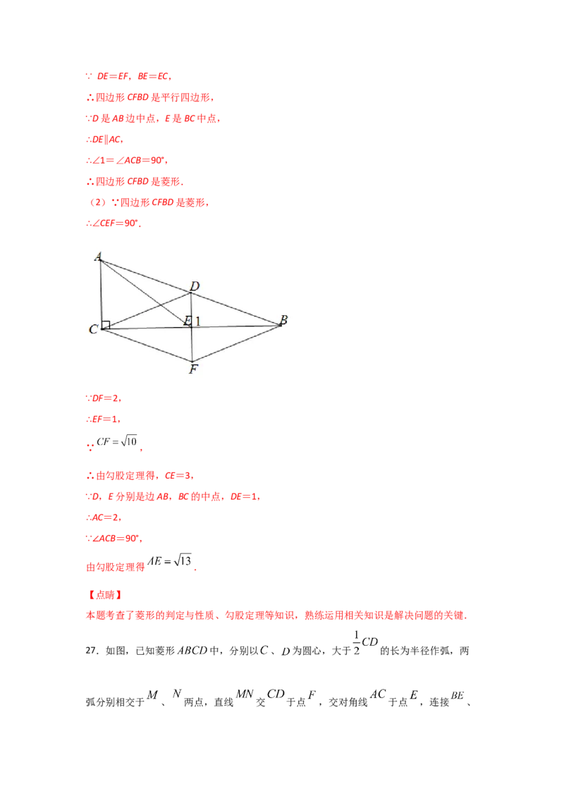 专题02菱形的性质与判定(重难题型)(解析版)_北师大初中数学_9上-北师大版初中数学_06专项讲练_满分攻略2022-2023学年九年级数学上册《基础题型+重难题型》高分突破系列（北师大版）