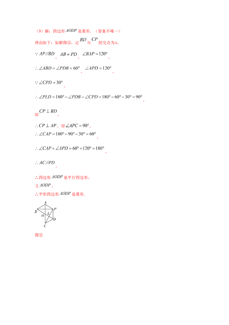 专题02菱形的性质与判定(重难题型)(解析版)_北师大初中数学_9上-北师大版初中数学_06专项讲练_满分攻略2022-2023学年九年级数学上册《基础题型+重难题型》高分突破系列（北师大版）