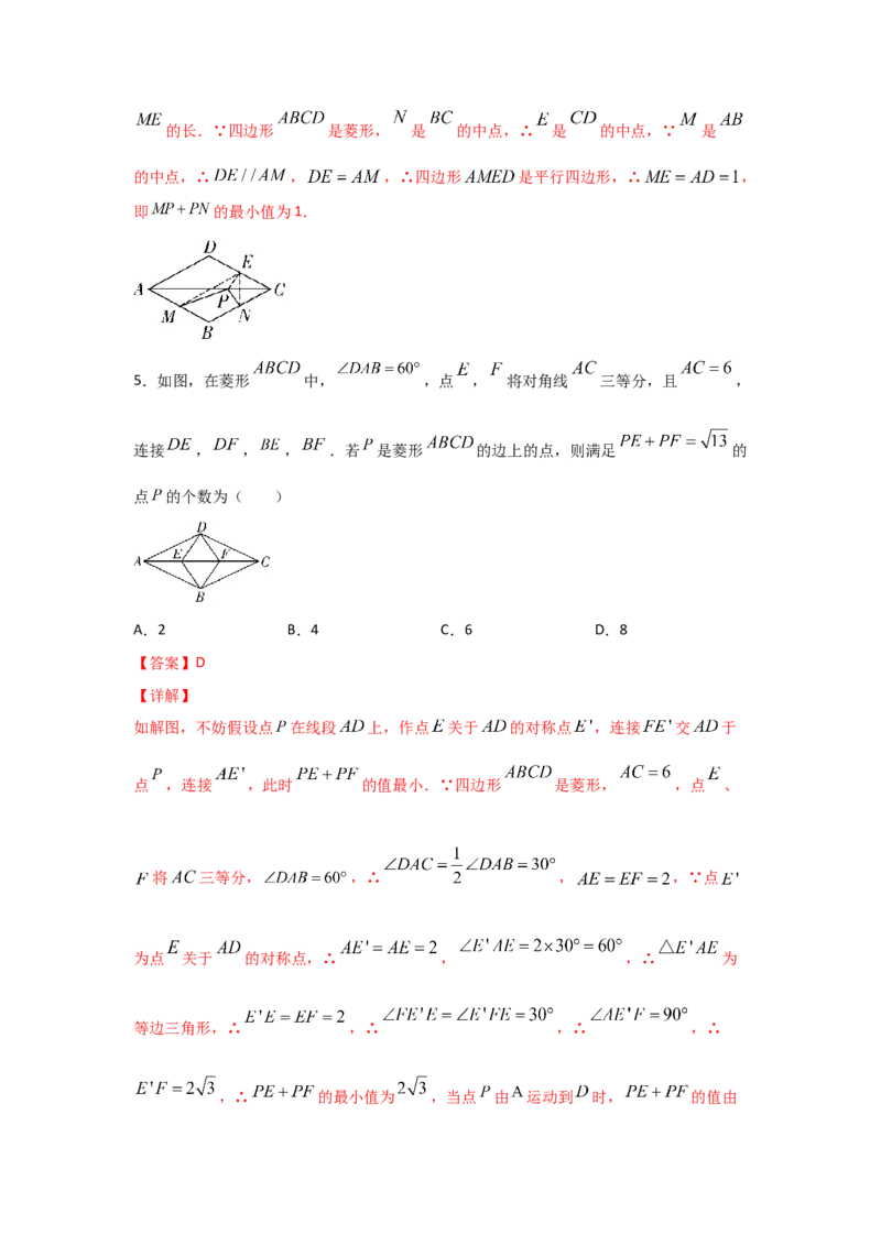 专题02菱形的性质与判定(重难题型)(解析版)_北师大初中数学_9上-北师大版初中数学_06专项讲练_满分攻略2022-2023学年九年级数学上册《基础题型+重难题型》高分突破系列（北师大版）