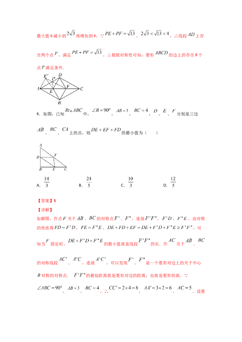 专题02菱形的性质与判定(重难题型)(解析版)_北师大初中数学_9上-北师大版初中数学_06专项讲练_满分攻略2022-2023学年九年级数学上册《基础题型+重难题型》高分突破系列（北师大版）