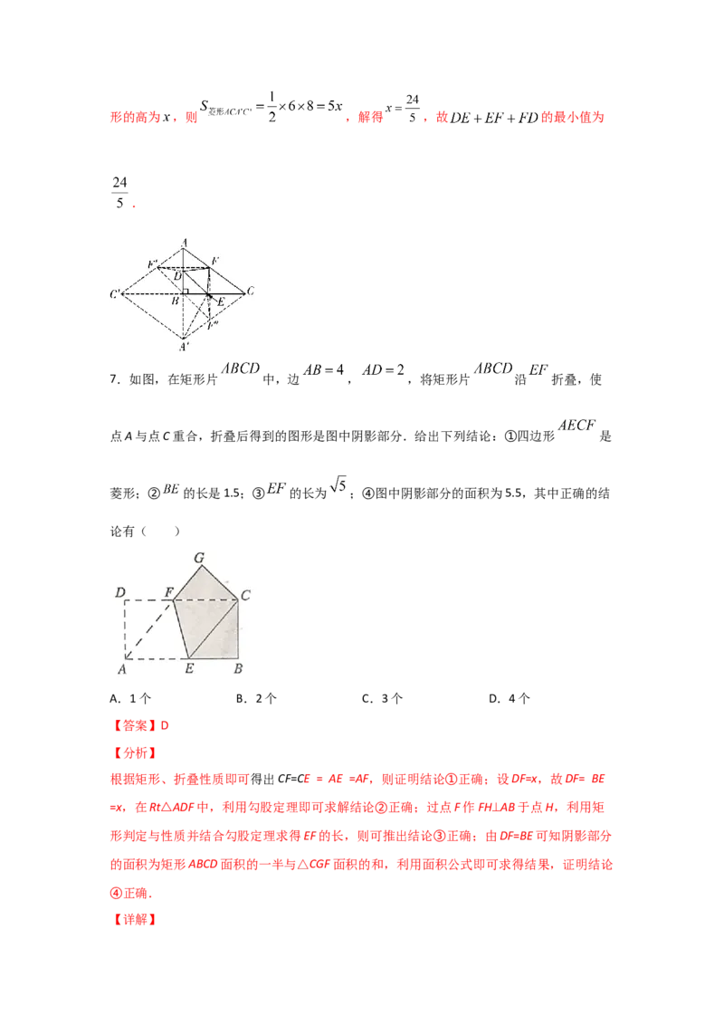 专题02菱形的性质与判定(重难题型)(解析版)_北师大初中数学_9上-北师大版初中数学_06专项讲练_满分攻略2022-2023学年九年级数学上册《基础题型+重难题型》高分突破系列（北师大版）