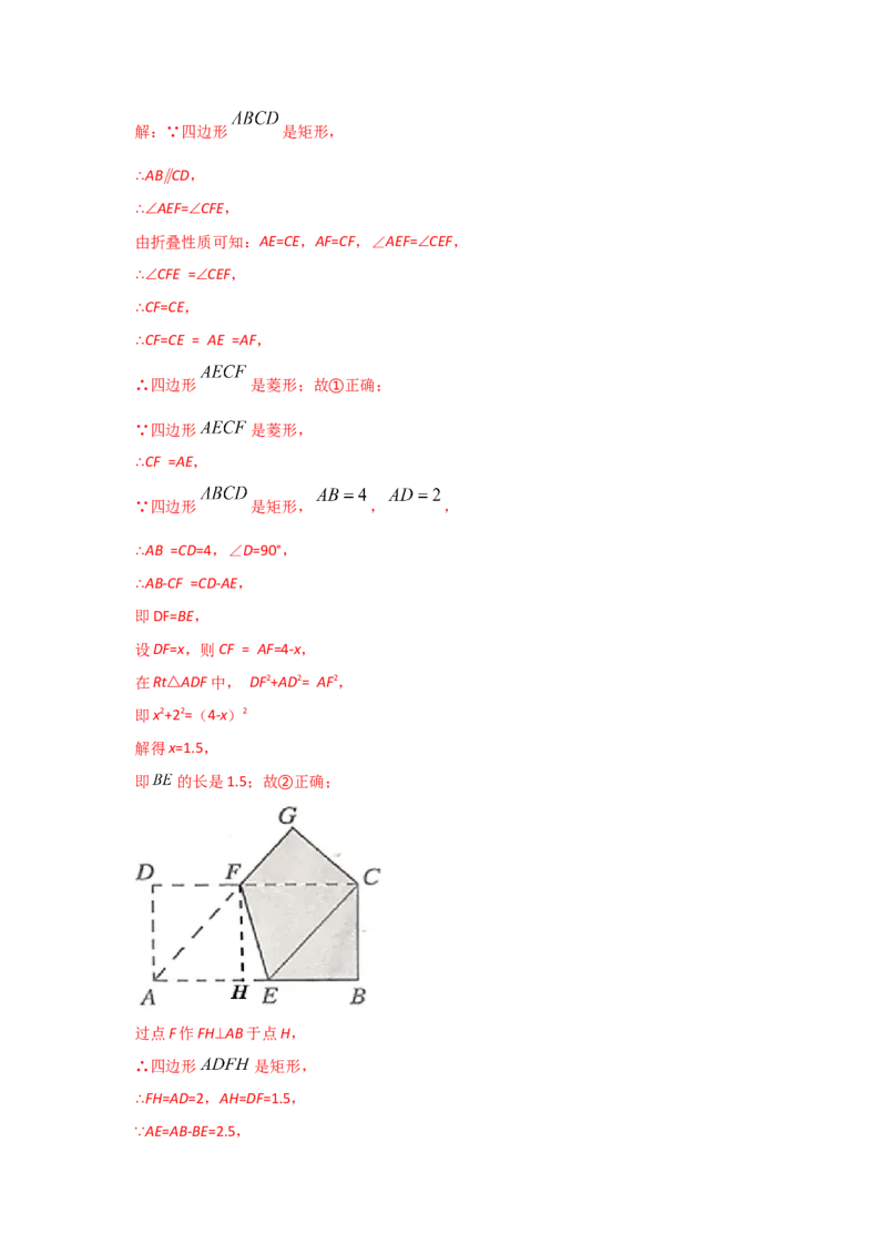 专题02菱形的性质与判定(重难题型)(解析版)_北师大初中数学_9上-北师大版初中数学_06专项讲练_满分攻略2022-2023学年九年级数学上册《基础题型+重难题型》高分突破系列（北师大版）