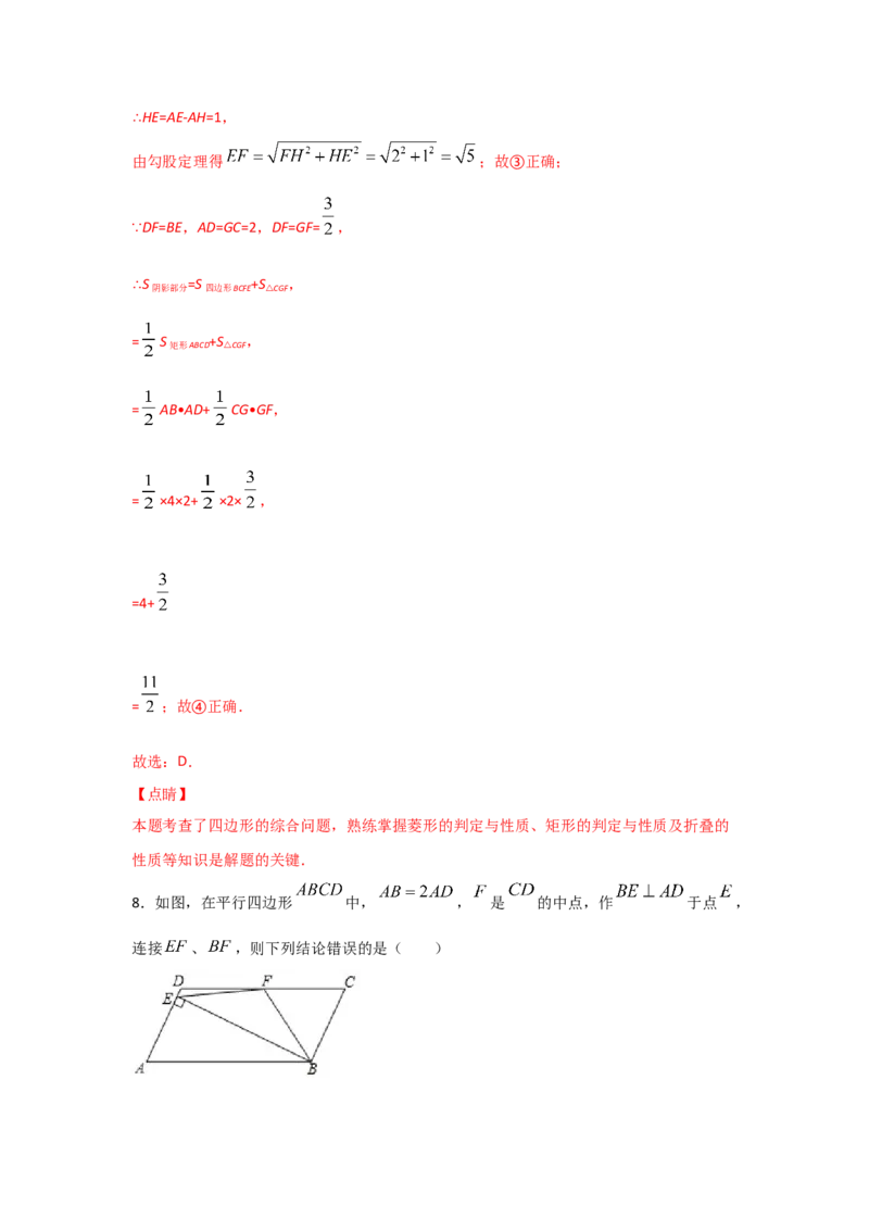 专题02菱形的性质与判定(重难题型)(解析版)_北师大初中数学_9上-北师大版初中数学_06专项讲练_满分攻略2022-2023学年九年级数学上册《基础题型+重难题型》高分突破系列（北师大版）