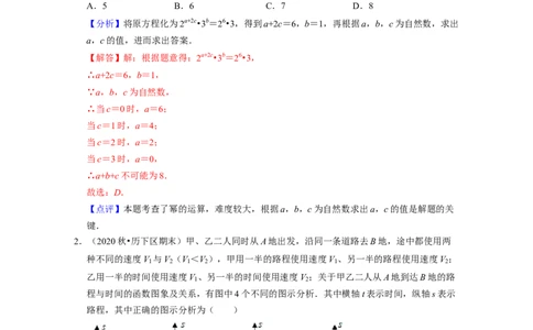 七年级数学下学期期末精选60题（压轴版）-2021-2022学年七年级数学下学期考试满分全攻略（北师大版（解析版）_北师大初中数学_7下-北师大版初中数学_7下-初中数学北师大版（旧版）赠送