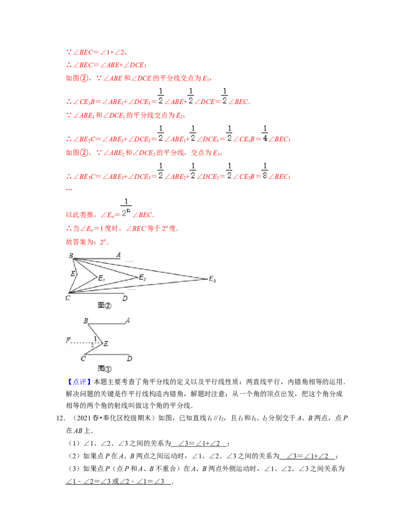 七年级数学下学期期末精选60题（压轴版）-2021-2022学年七年级数学下学期考试满分全攻略（北师大版（解析版）_北师大初中数学_7下-北师大版初中数学_7下-初中数学北师大版（旧版）赠送
