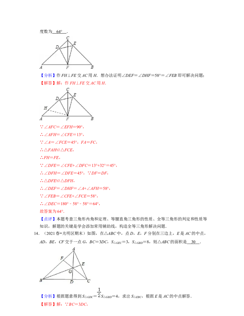 七年级数学下学期期末精选60题（压轴版）-2021-2022学年七年级数学下学期考试满分全攻略（北师大版（解析版）_北师大初中数学_7下-北师大版初中数学_7下-初中数学北师大版（旧版）赠送
