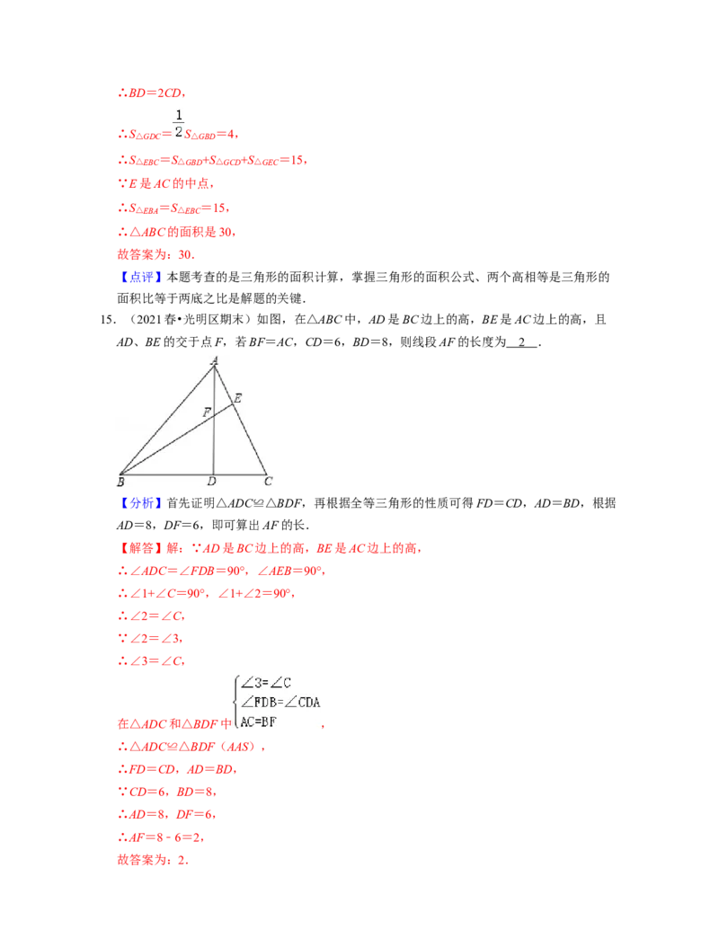 七年级数学下学期期末精选60题（压轴版）-2021-2022学年七年级数学下学期考试满分全攻略（北师大版（解析版）_北师大初中数学_7下-北师大版初中数学_7下-初中数学北师大版（旧版）赠送
