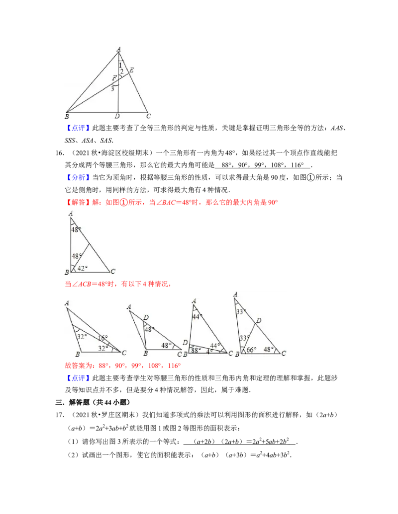 七年级数学下学期期末精选60题（压轴版）-2021-2022学年七年级数学下学期考试满分全攻略（北师大版（解析版）_北师大初中数学_7下-北师大版初中数学_7下-初中数学北师大版（旧版）赠送