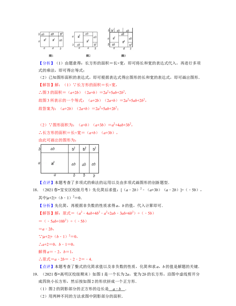 七年级数学下学期期末精选60题（压轴版）-2021-2022学年七年级数学下学期考试满分全攻略（北师大版（解析版）_北师大初中数学_7下-北师大版初中数学_7下-初中数学北师大版（旧版）赠送