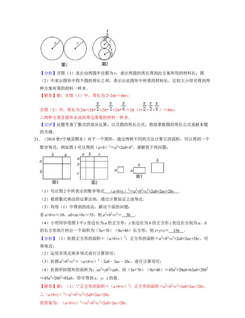 七年级数学下学期期末精选60题（压轴版）-2021-2022学年七年级数学下学期考试满分全攻略（北师大版（解析版）_北师大初中数学_7下-北师大版初中数学_7下-初中数学北师大版（旧版）赠送