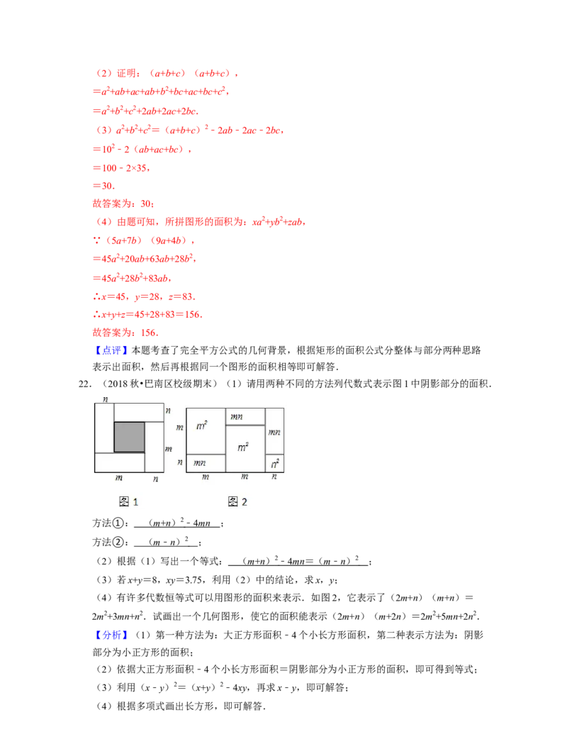 七年级数学下学期期末精选60题（压轴版）-2021-2022学年七年级数学下学期考试满分全攻略（北师大版（解析版）_北师大初中数学_7下-北师大版初中数学_7下-初中数学北师大版（旧版）赠送