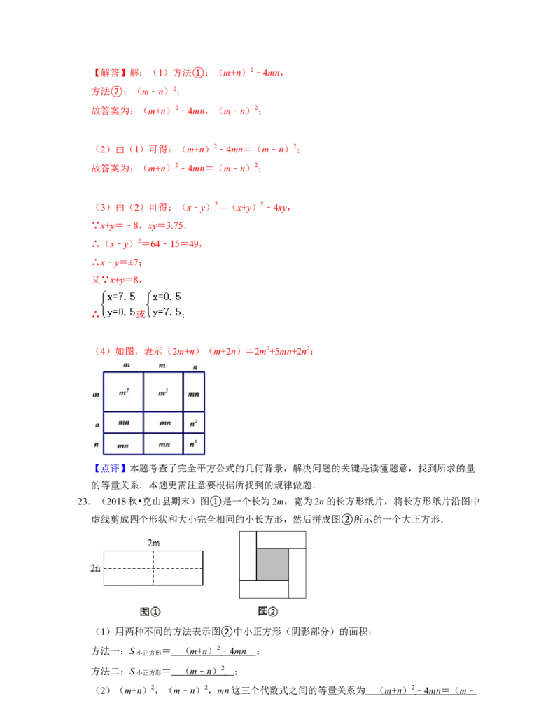七年级数学下学期期末精选60题（压轴版）-2021-2022学年七年级数学下学期考试满分全攻略（北师大版（解析版）_北师大初中数学_7下-北师大版初中数学_7下-初中数学北师大版（旧版）赠送