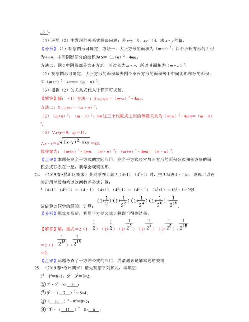 七年级数学下学期期末精选60题（压轴版）-2021-2022学年七年级数学下学期考试满分全攻略（北师大版（解析版）_北师大初中数学_7下-北师大版初中数学_7下-初中数学北师大版（旧版）赠送