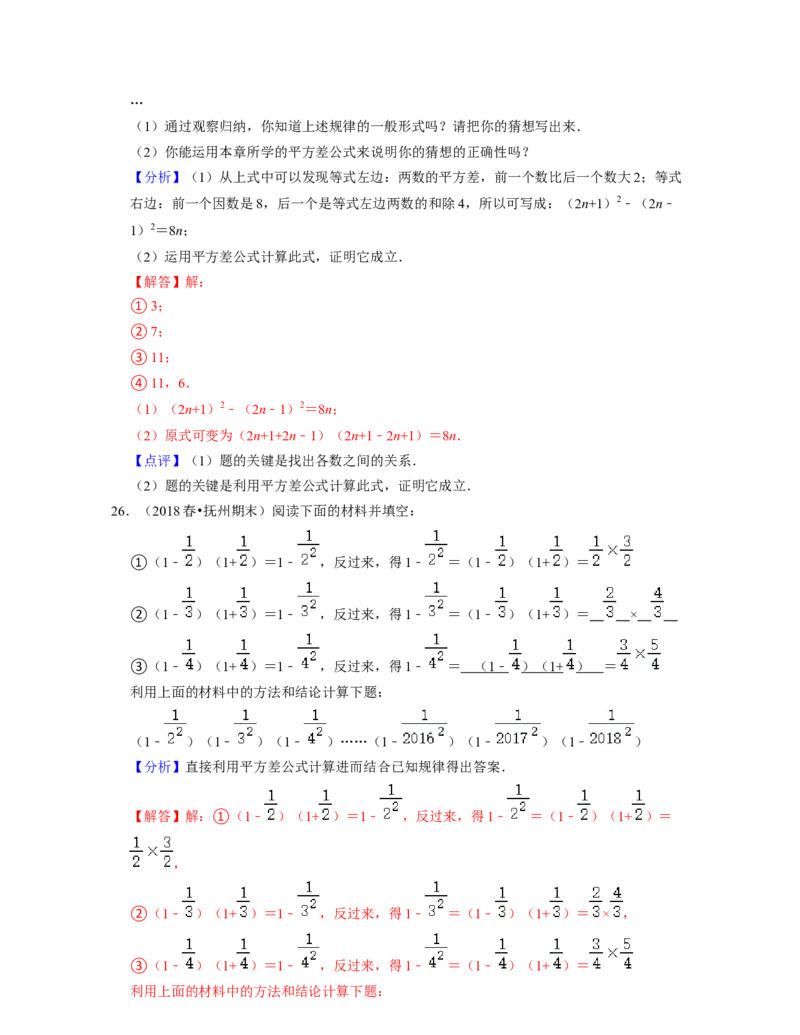 七年级数学下学期期末精选60题（压轴版）-2021-2022学年七年级数学下学期考试满分全攻略（北师大版（解析版）_北师大初中数学_7下-北师大版初中数学_7下-初中数学北师大版（旧版）赠送