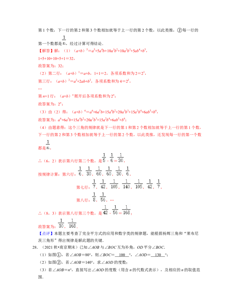 七年级数学下学期期末精选60题（压轴版）-2021-2022学年七年级数学下学期考试满分全攻略（北师大版（解析版）_北师大初中数学_7下-北师大版初中数学_7下-初中数学北师大版（旧版）赠送