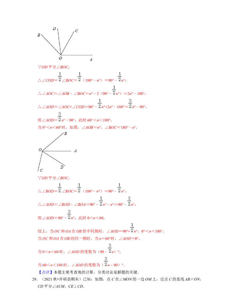 七年级数学下学期期末精选60题（压轴版）-2021-2022学年七年级数学下学期考试满分全攻略（北师大版（解析版）_北师大初中数学_7下-北师大版初中数学_7下-初中数学北师大版（旧版）赠送