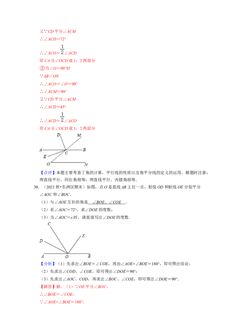 七年级数学下学期期末精选60题（压轴版）-2021-2022学年七年级数学下学期考试满分全攻略（北师大版（解析版）_北师大初中数学_7下-北师大版初中数学_7下-初中数学北师大版（旧版）赠送