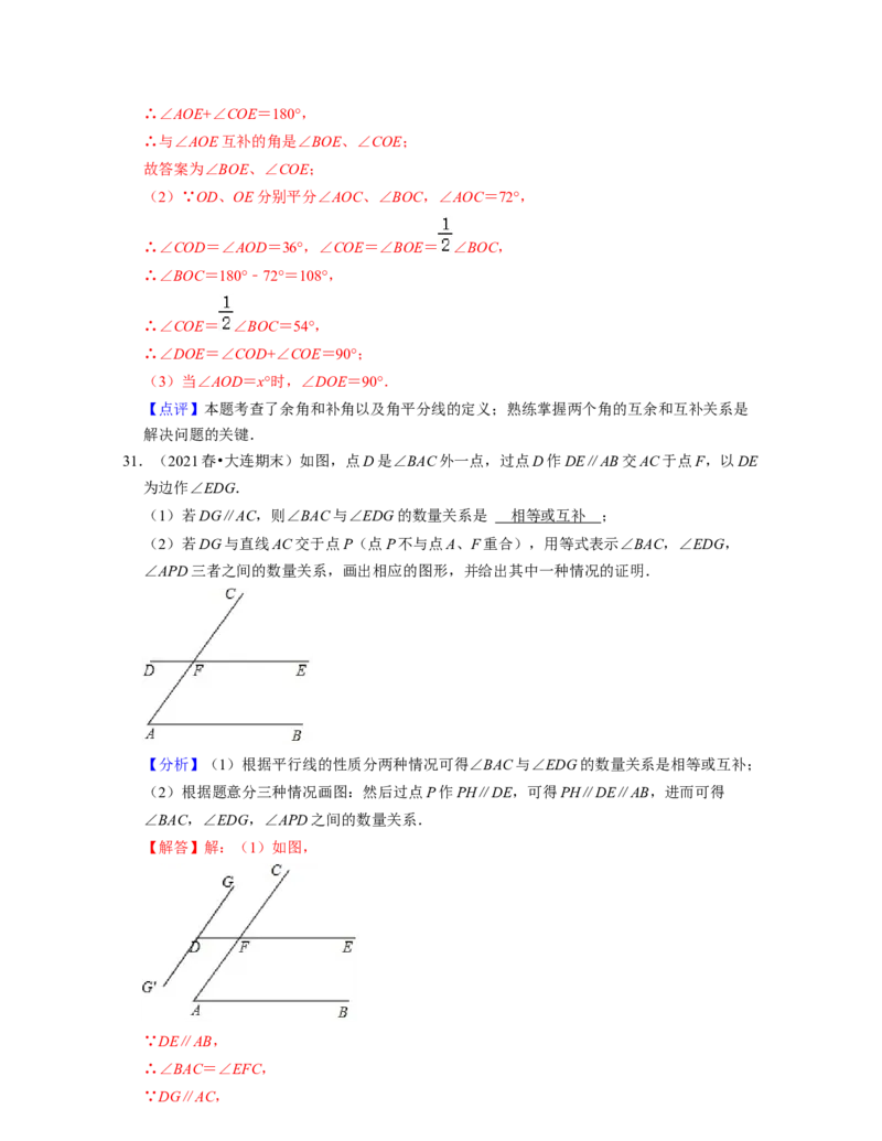 七年级数学下学期期末精选60题（压轴版）-2021-2022学年七年级数学下学期考试满分全攻略（北师大版（解析版）_北师大初中数学_7下-北师大版初中数学_7下-初中数学北师大版（旧版）赠送