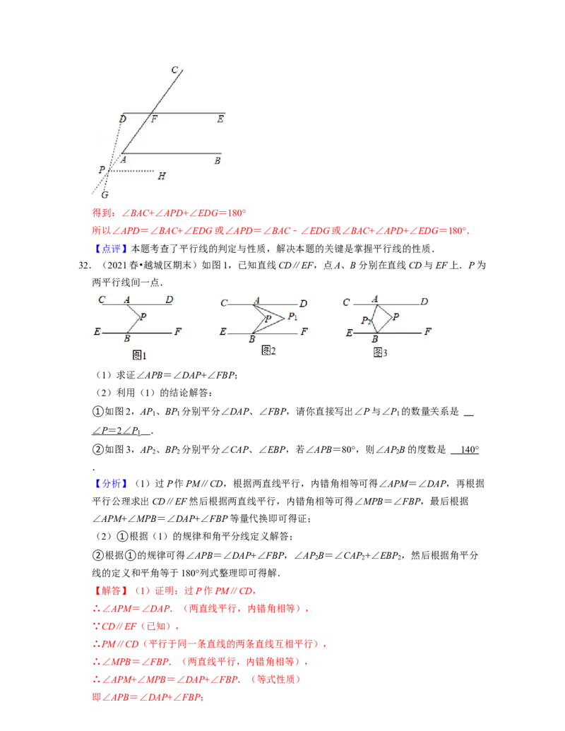 七年级数学下学期期末精选60题（压轴版）-2021-2022学年七年级数学下学期考试满分全攻略（北师大版（解析版）_北师大初中数学_7下-北师大版初中数学_7下-初中数学北师大版（旧版）赠送
