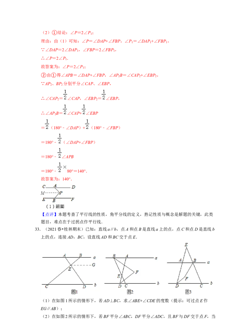 七年级数学下学期期末精选60题（压轴版）-2021-2022学年七年级数学下学期考试满分全攻略（北师大版（解析版）_北师大初中数学_7下-北师大版初中数学_7下-初中数学北师大版（旧版）赠送