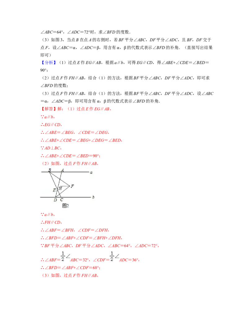 七年级数学下学期期末精选60题（压轴版）-2021-2022学年七年级数学下学期考试满分全攻略（北师大版（解析版）_北师大初中数学_7下-北师大版初中数学_7下-初中数学北师大版（旧版）赠送