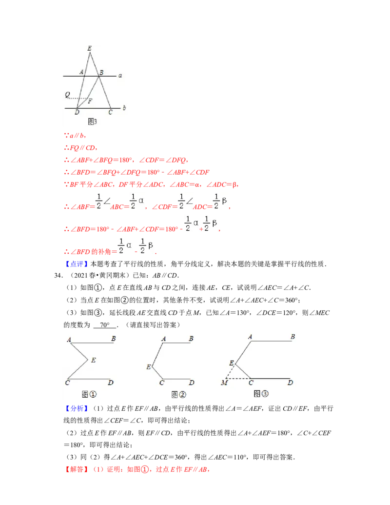 七年级数学下学期期末精选60题（压轴版）-2021-2022学年七年级数学下学期考试满分全攻略（北师大版（解析版）_北师大初中数学_7下-北师大版初中数学_7下-初中数学北师大版（旧版）赠送