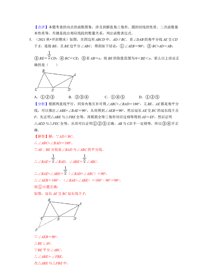 七年级数学下学期期末精选60题（压轴版）-2021-2022学年七年级数学下学期考试满分全攻略（北师大版（解析版）_北师大初中数学_7下-北师大版初中数学_7下-初中数学北师大版（旧版）赠送