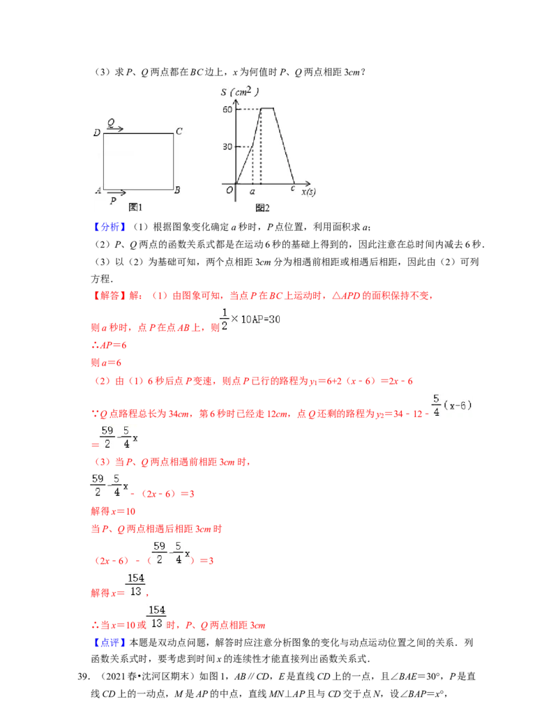 七年级数学下学期期末精选60题（压轴版）-2021-2022学年七年级数学下学期考试满分全攻略（北师大版（解析版）_北师大初中数学_7下-北师大版初中数学_7下-初中数学北师大版（旧版）赠送