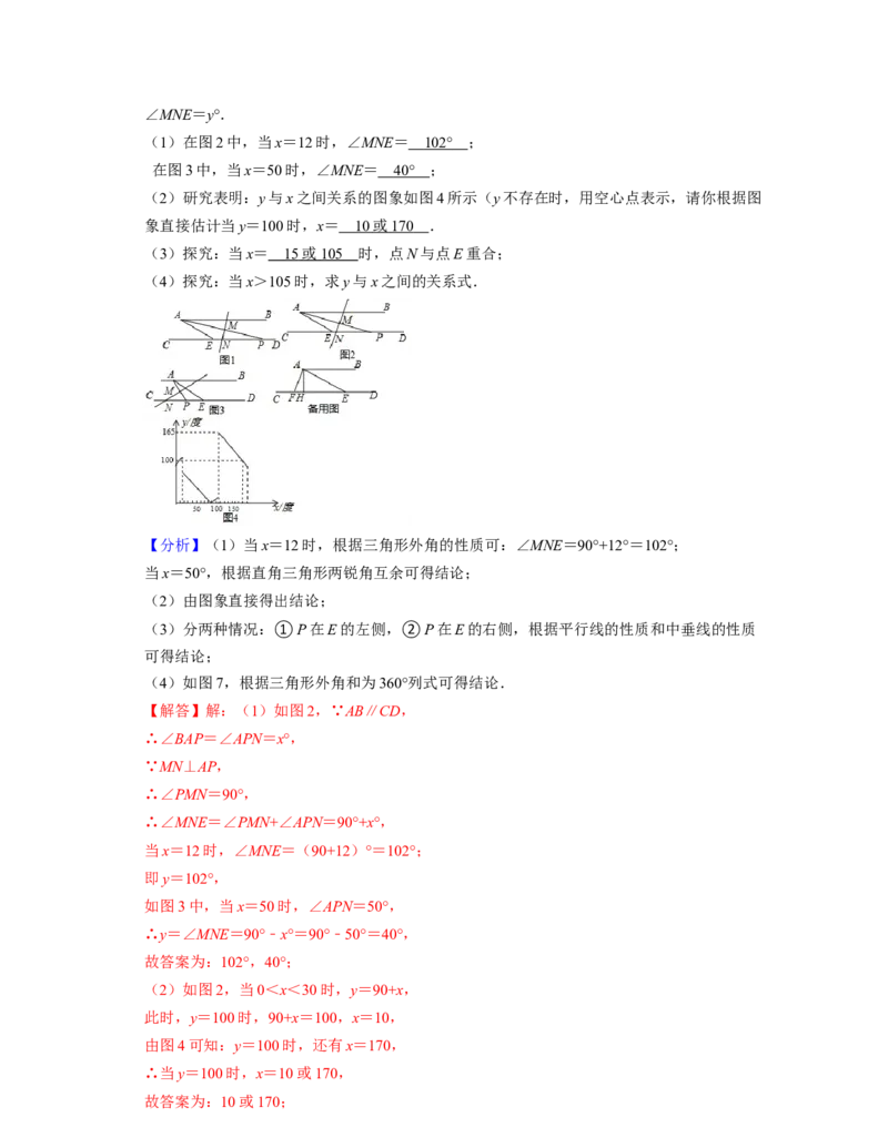 七年级数学下学期期末精选60题（压轴版）-2021-2022学年七年级数学下学期考试满分全攻略（北师大版（解析版）_北师大初中数学_7下-北师大版初中数学_7下-初中数学北师大版（旧版）赠送