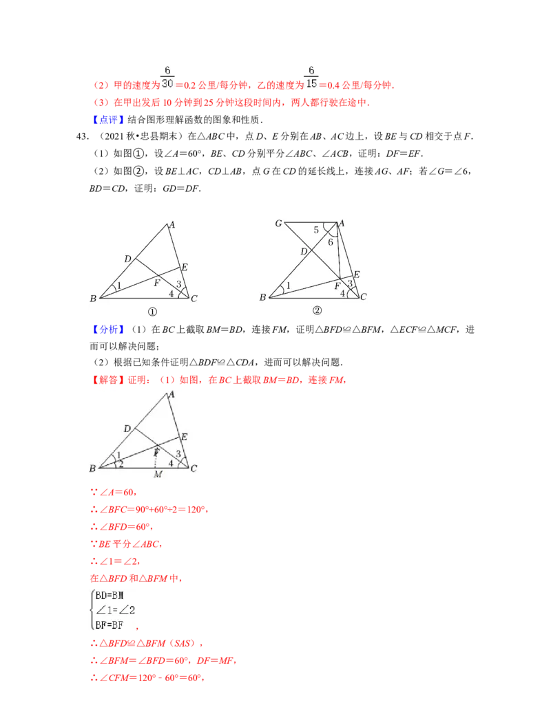 七年级数学下学期期末精选60题（压轴版）-2021-2022学年七年级数学下学期考试满分全攻略（北师大版（解析版）_北师大初中数学_7下-北师大版初中数学_7下-初中数学北师大版（旧版）赠送