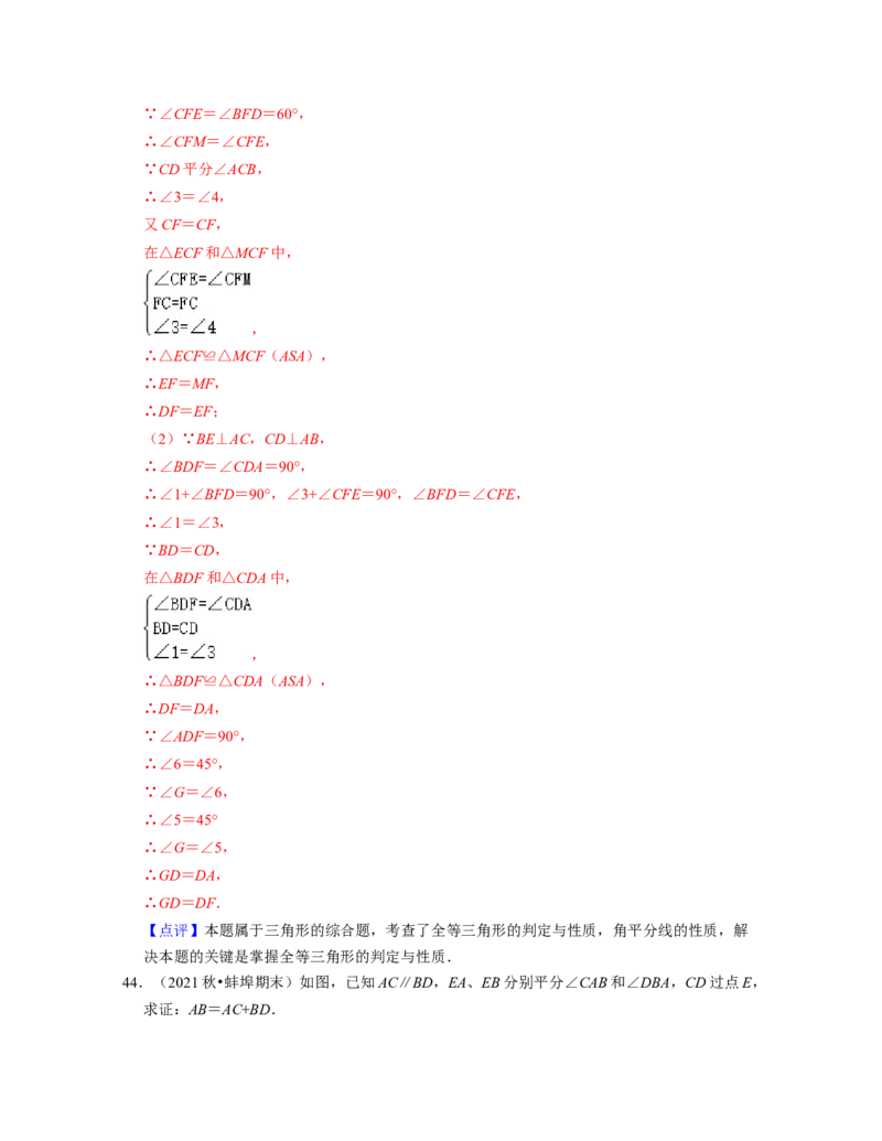 七年级数学下学期期末精选60题（压轴版）-2021-2022学年七年级数学下学期考试满分全攻略（北师大版（解析版）_北师大初中数学_7下-北师大版初中数学_7下-初中数学北师大版（旧版）赠送