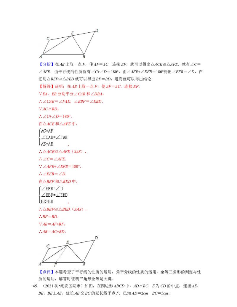 七年级数学下学期期末精选60题（压轴版）-2021-2022学年七年级数学下学期考试满分全攻略（北师大版（解析版）_北师大初中数学_7下-北师大版初中数学_7下-初中数学北师大版（旧版）赠送