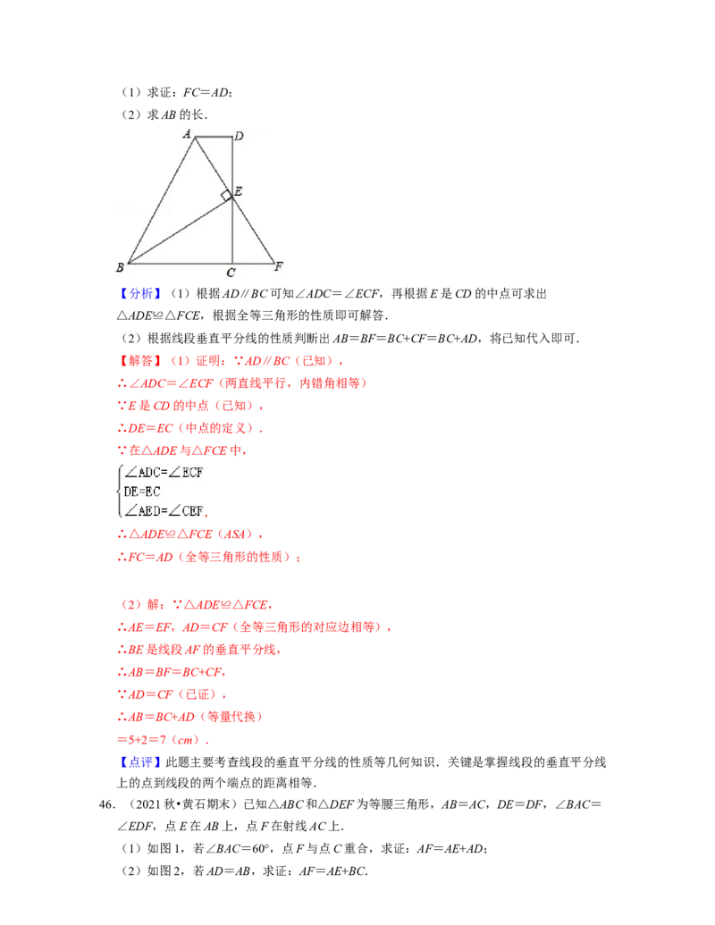 七年级数学下学期期末精选60题（压轴版）-2021-2022学年七年级数学下学期考试满分全攻略（北师大版（解析版）_北师大初中数学_7下-北师大版初中数学_7下-初中数学北师大版（旧版）赠送