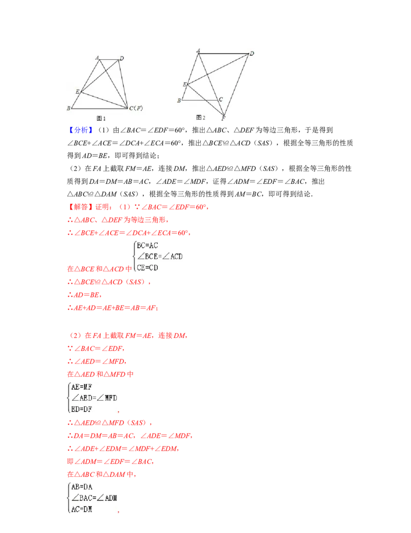 七年级数学下学期期末精选60题（压轴版）-2021-2022学年七年级数学下学期考试满分全攻略（北师大版（解析版）_北师大初中数学_7下-北师大版初中数学_7下-初中数学北师大版（旧版）赠送