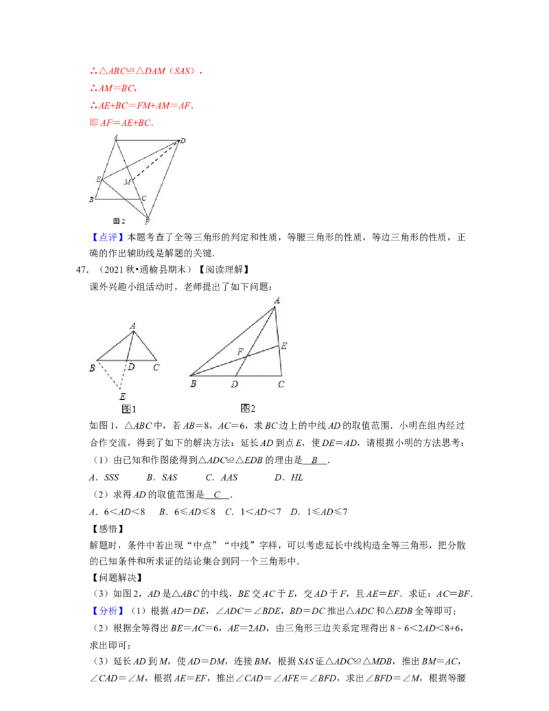 七年级数学下学期期末精选60题（压轴版）-2021-2022学年七年级数学下学期考试满分全攻略（北师大版（解析版）_北师大初中数学_7下-北师大版初中数学_7下-初中数学北师大版（旧版）赠送